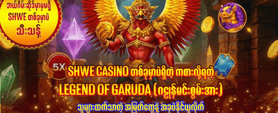 နေ့စဉ်အပိုဆုများကို ရယူပါ