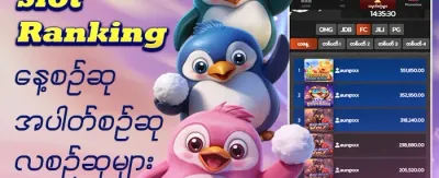 VIP အပတ်စဉ် ငွေပြန်အမ်းမူ