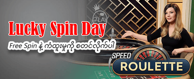 ယခုပင် ပိုက်ဆံအမြောက်အမြားနိုင်ပါ